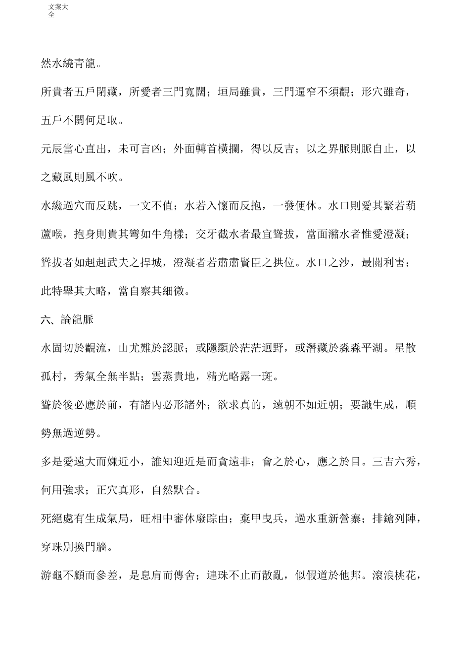 卜应天[唐]《雪心赋》全文(繁体精校标点)_第3页