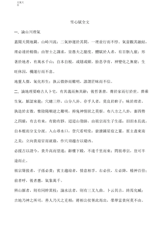 卜应天[唐]《雪心赋》全文(繁体精校标点)