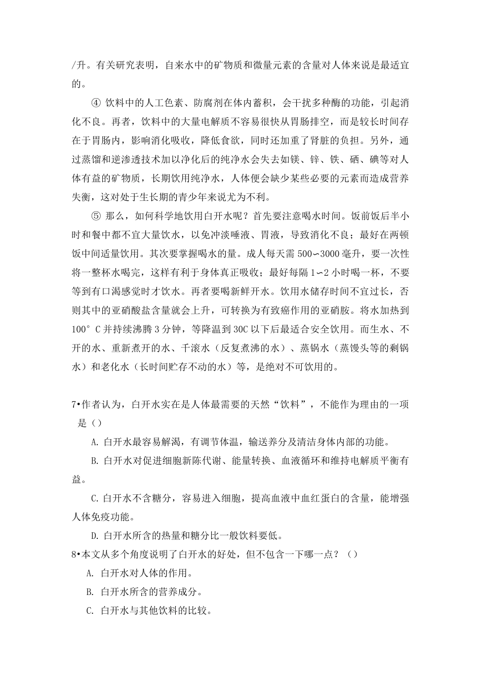 郑州小升初语文考试真题_第3页