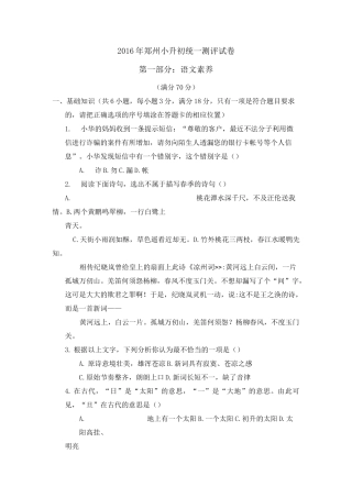 郑州小升初语文考试真题