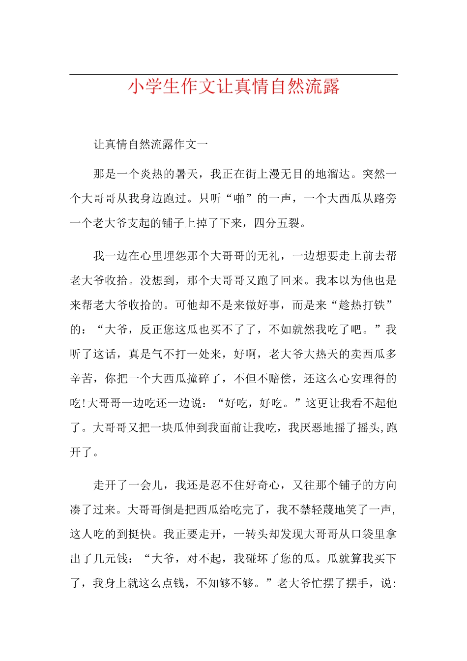 小学生作文让真情自然流露_第1页