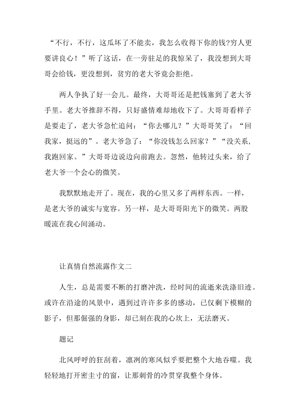 小学生作文让真情自然流露_第2页