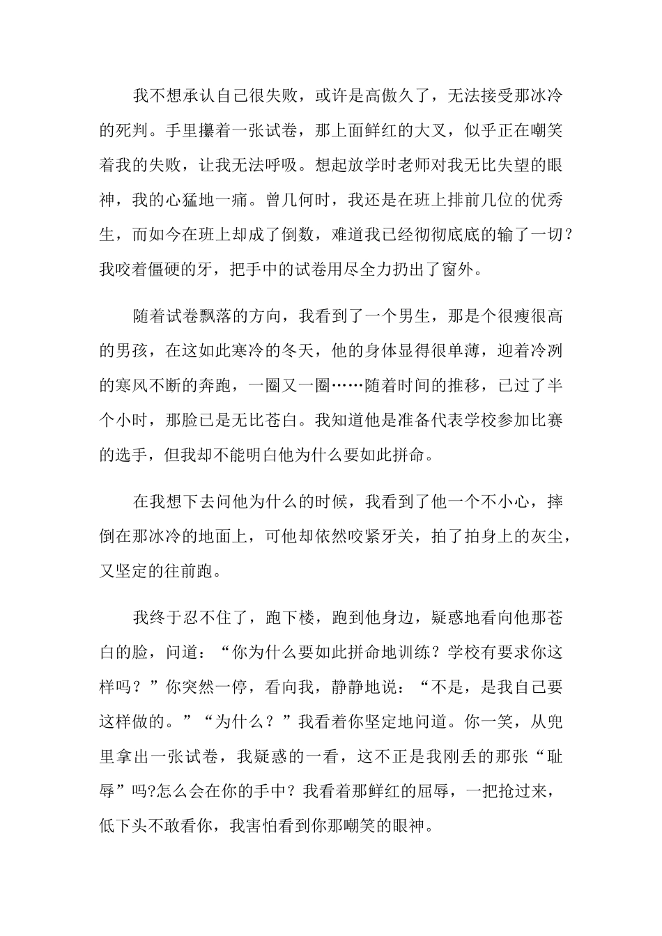 小学生作文让真情自然流露_第3页