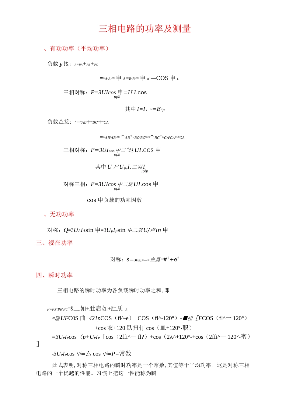 三相电路的功率及测量_第1页