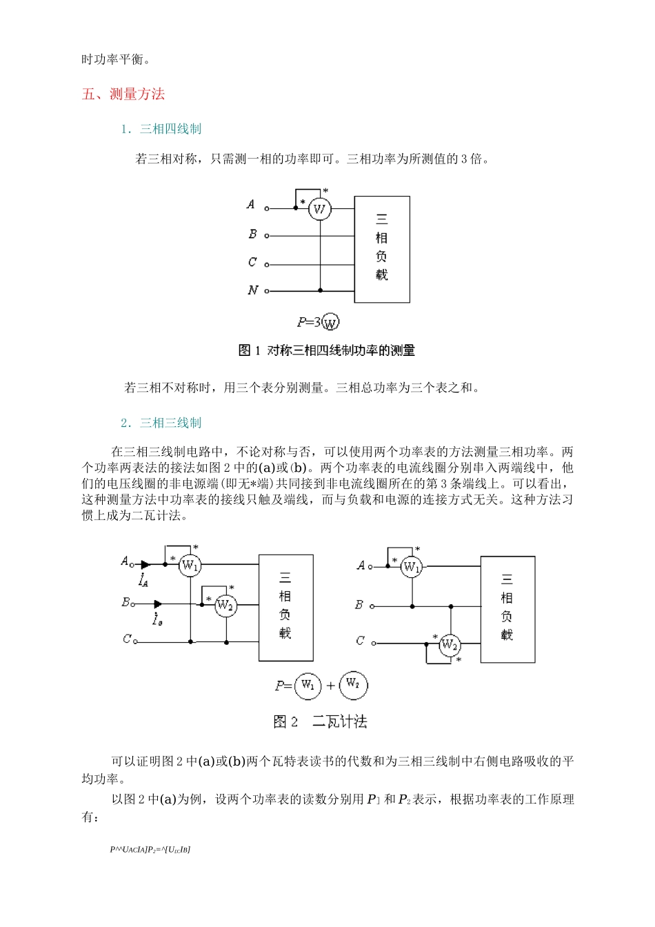 三相电路的功率及测量_第2页
