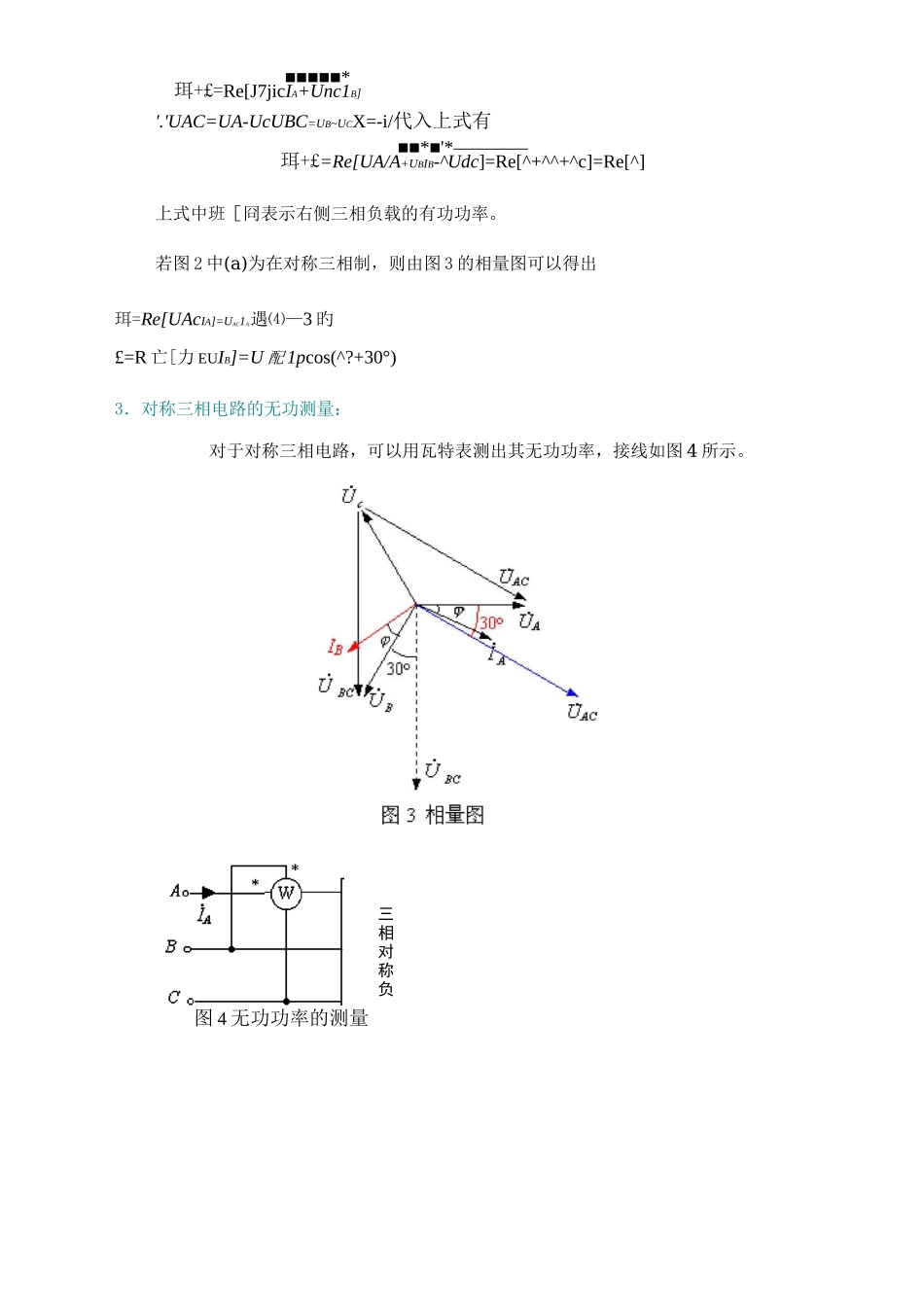 三相电路的功率及测量_第3页