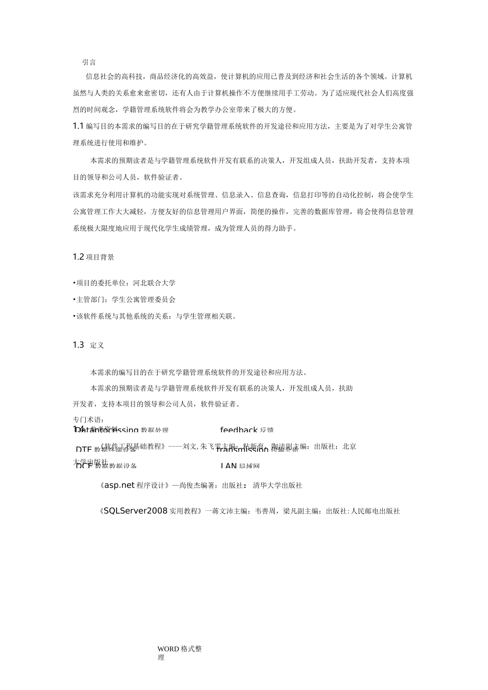 软件详细设计说明书._第3页