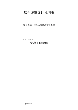 软件详细设计说明书.