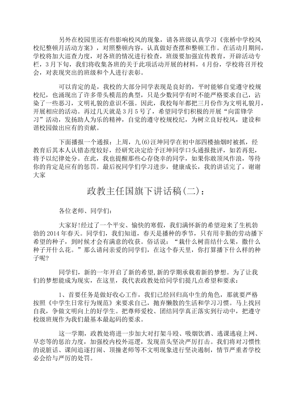 政教主任国旗下的讲话稿_第2页