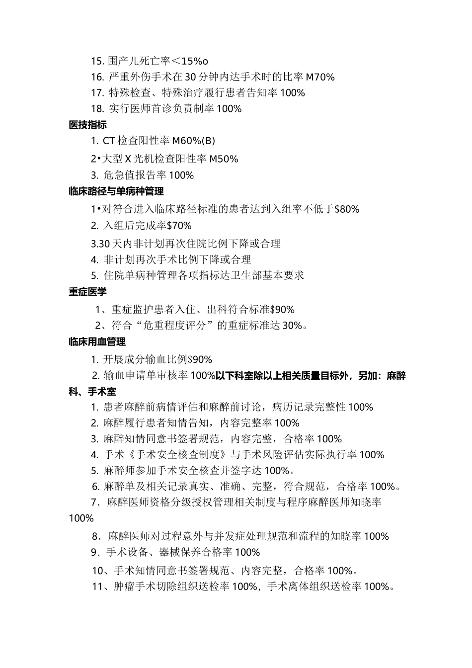 医疗质控方案_第3页