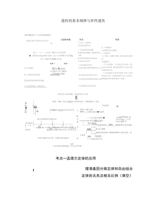 遗传的基本规律与伴性遗传