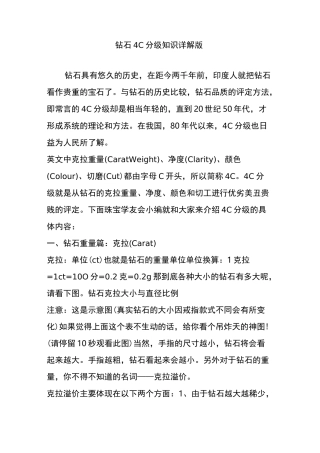 钻石4C分级知识详解版