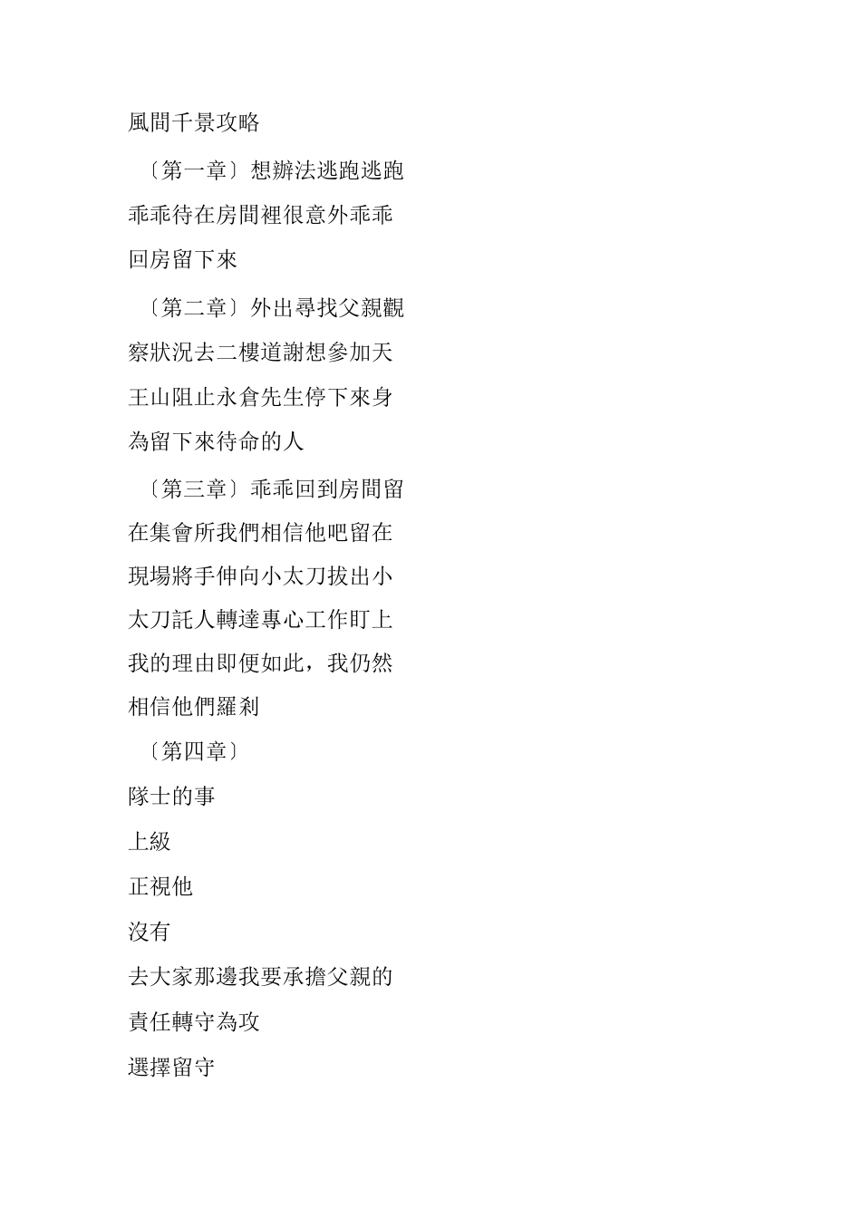 薄樱鬼风之章攻略_第1页