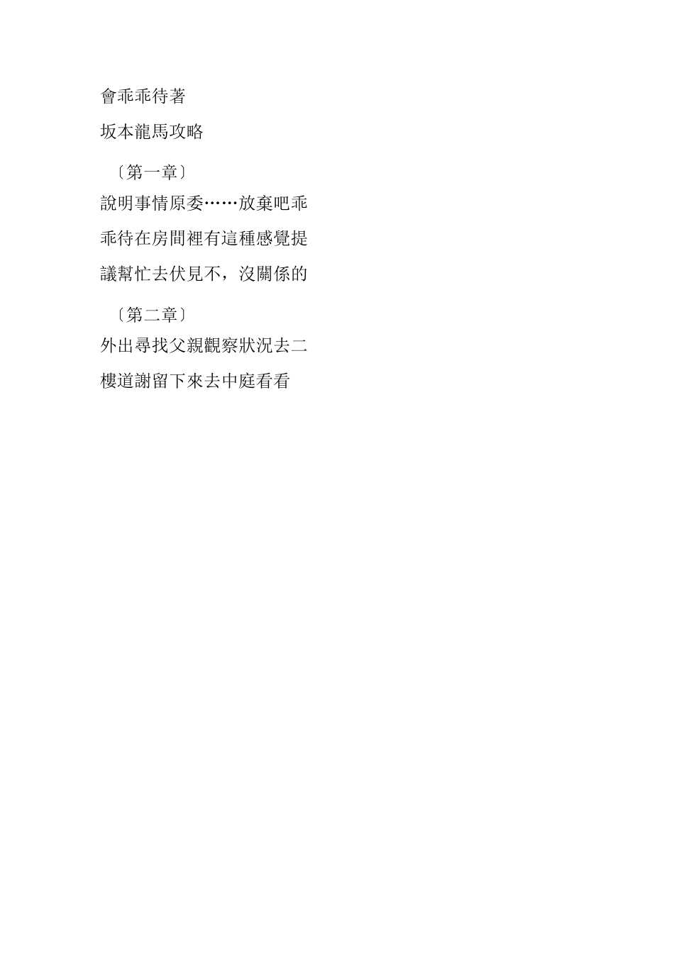 薄樱鬼风之章攻略_第2页