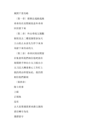 薄樱鬼风之章攻略