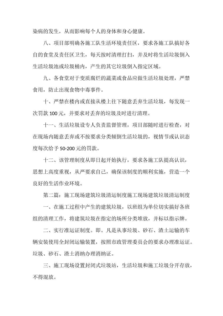 《建筑施工现场生活垃圾管理制度》_第2页