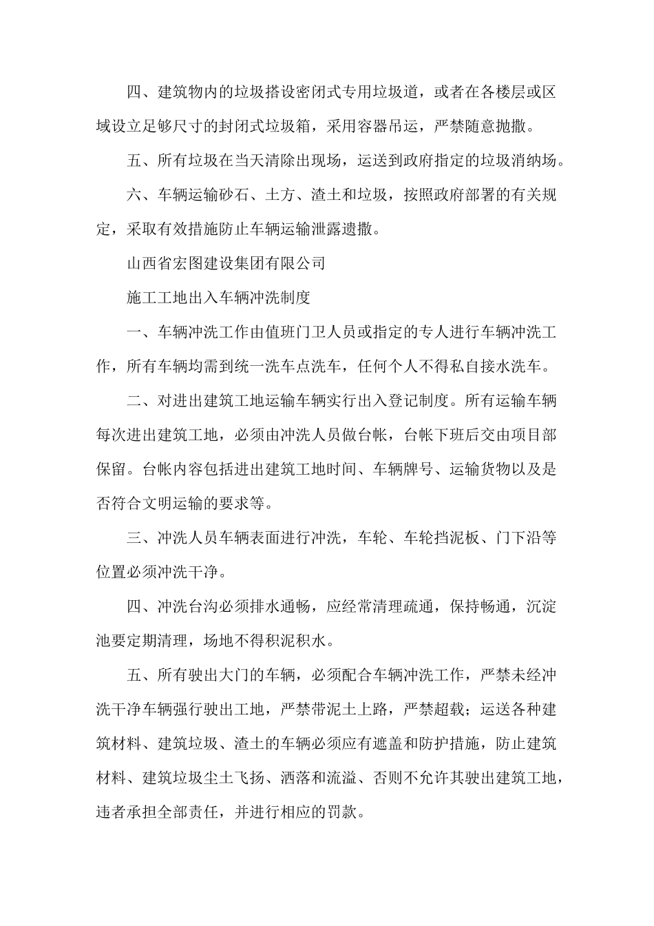 《建筑施工现场生活垃圾管理制度》_第3页