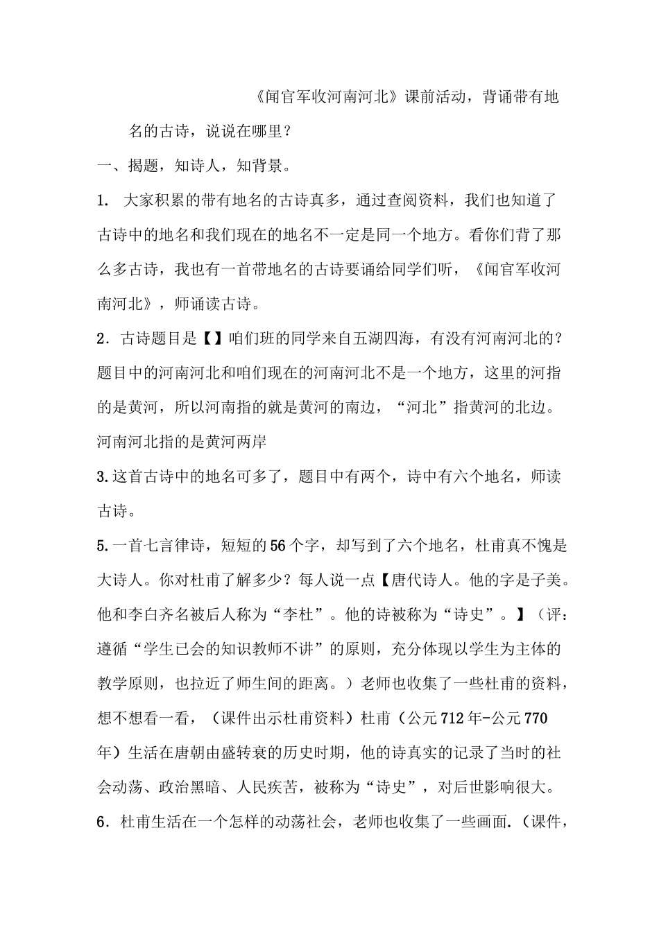 闻官军收河南河北公开课教学设计_第1页