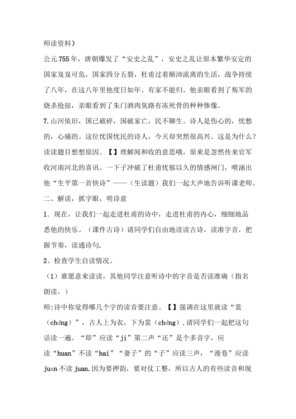 闻官军收河南河北公开课教学设计_第2页