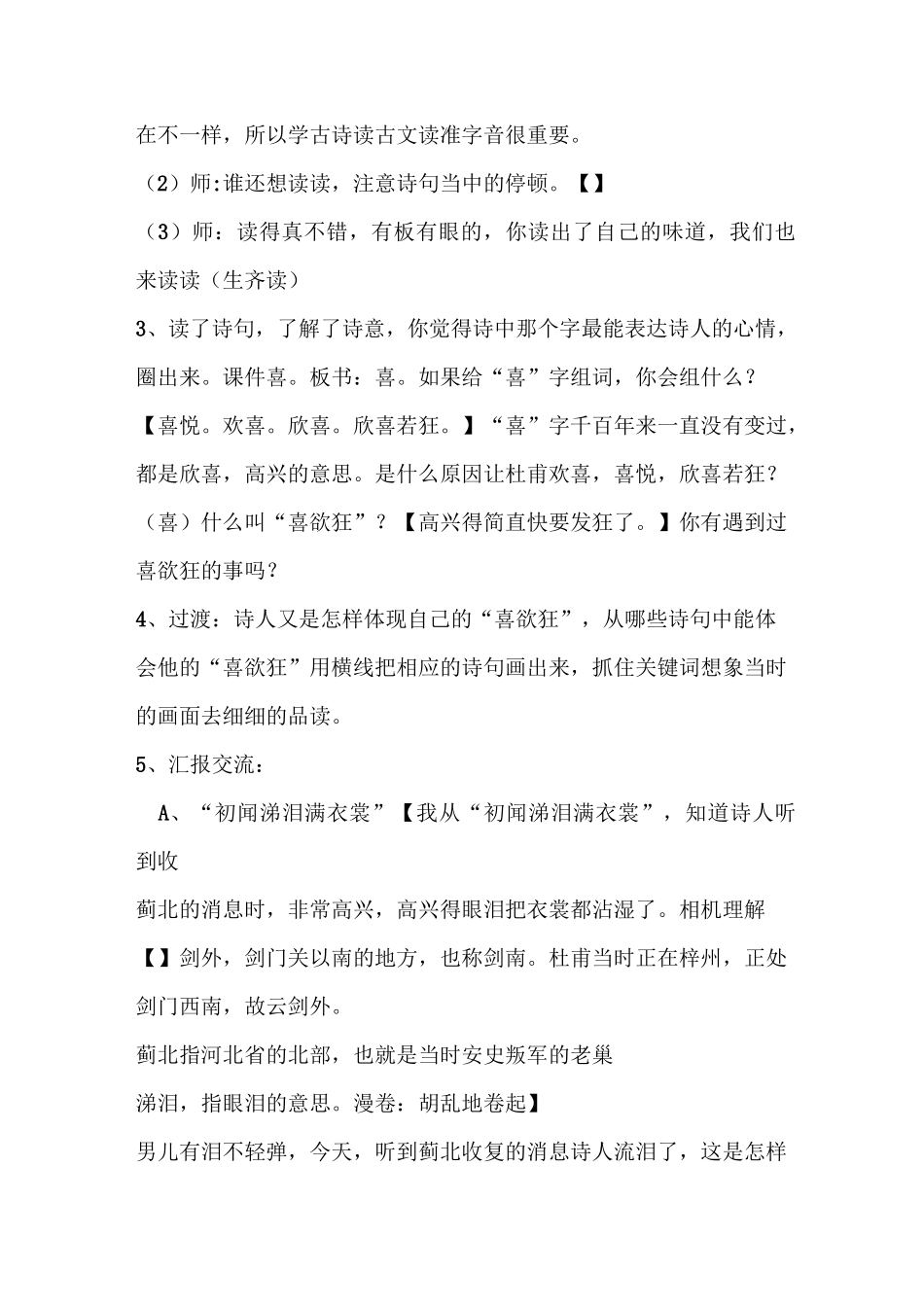 闻官军收河南河北公开课教学设计_第3页
