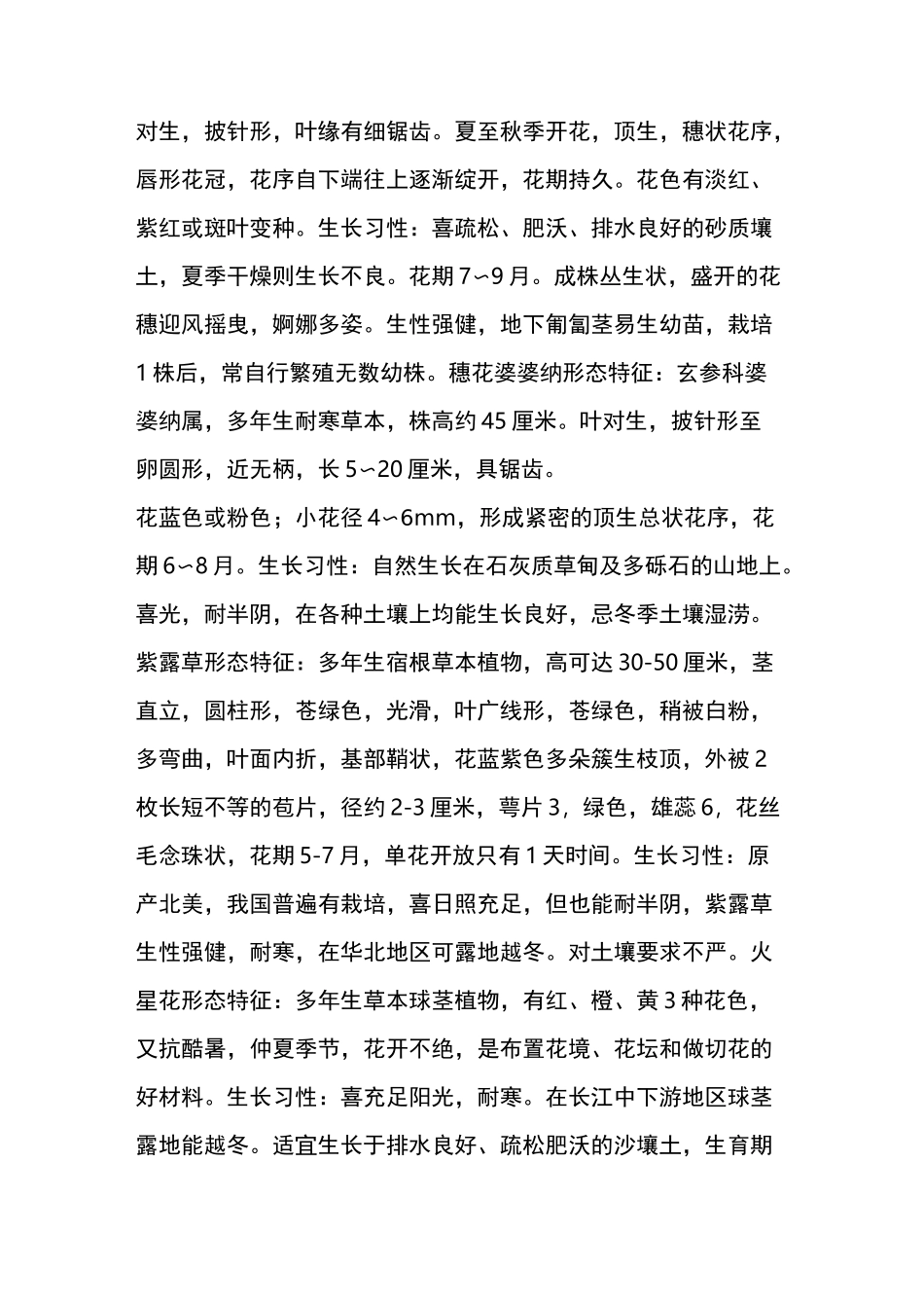 史上最全花镜知识(附常见花镜植物)_第2页