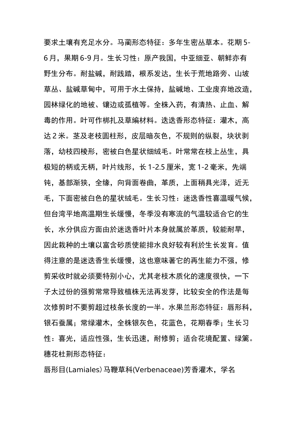 史上最全花镜知识(附常见花镜植物)_第3页