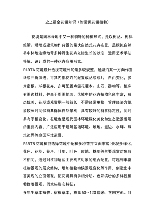 史上最全花镜知识(附常见花镜植物)