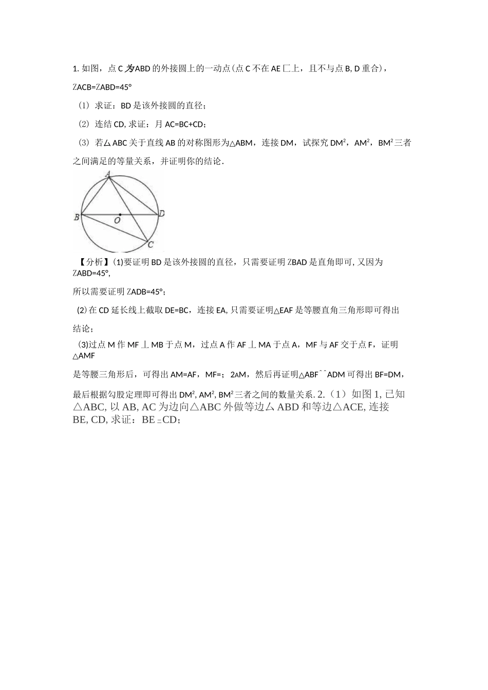 中考旋转专题_第1页