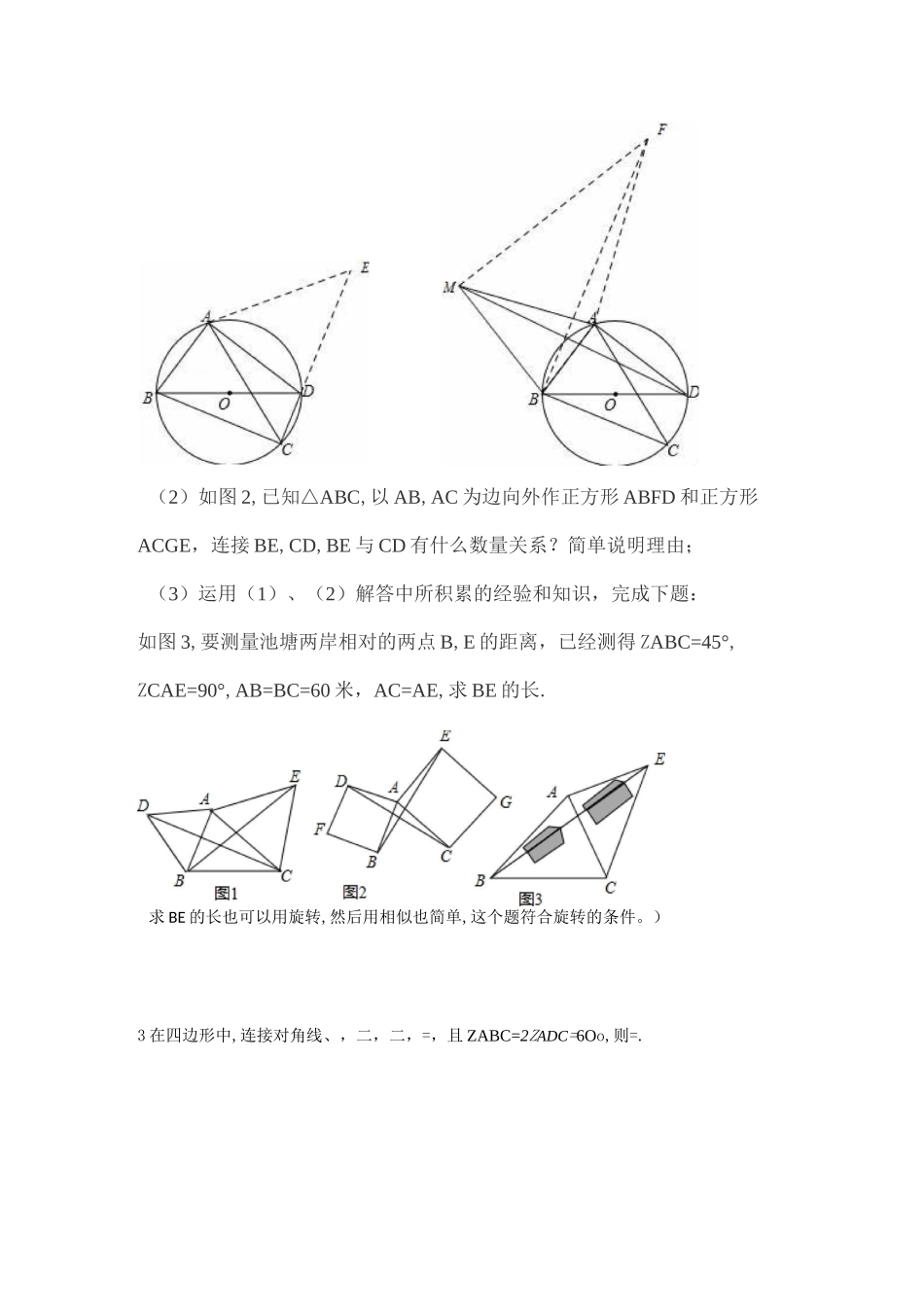 中考旋转专题_第2页