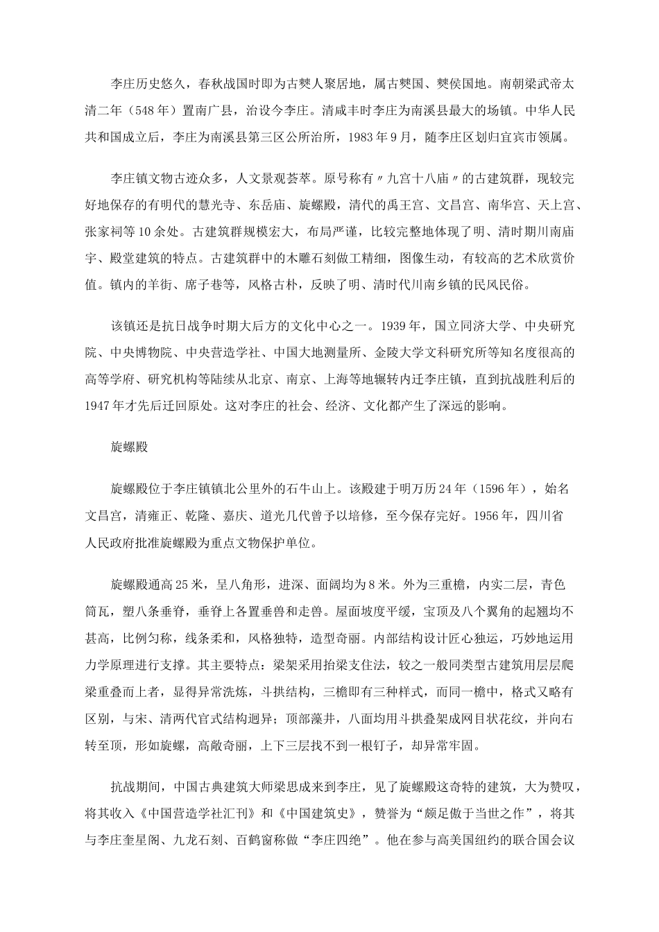 川宜宾李庄古镇介绍_第2页