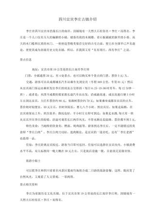 川宜宾李庄古镇介绍