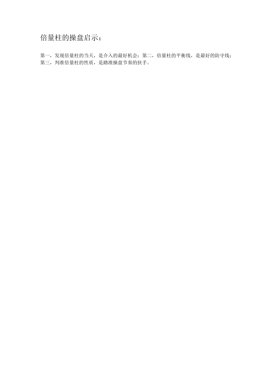 倍量柱操盘提示_第2页