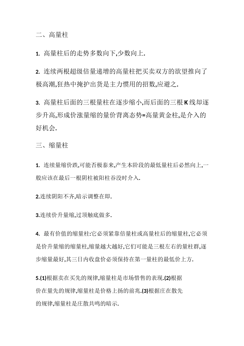 倍量柱操盘提示_第3页