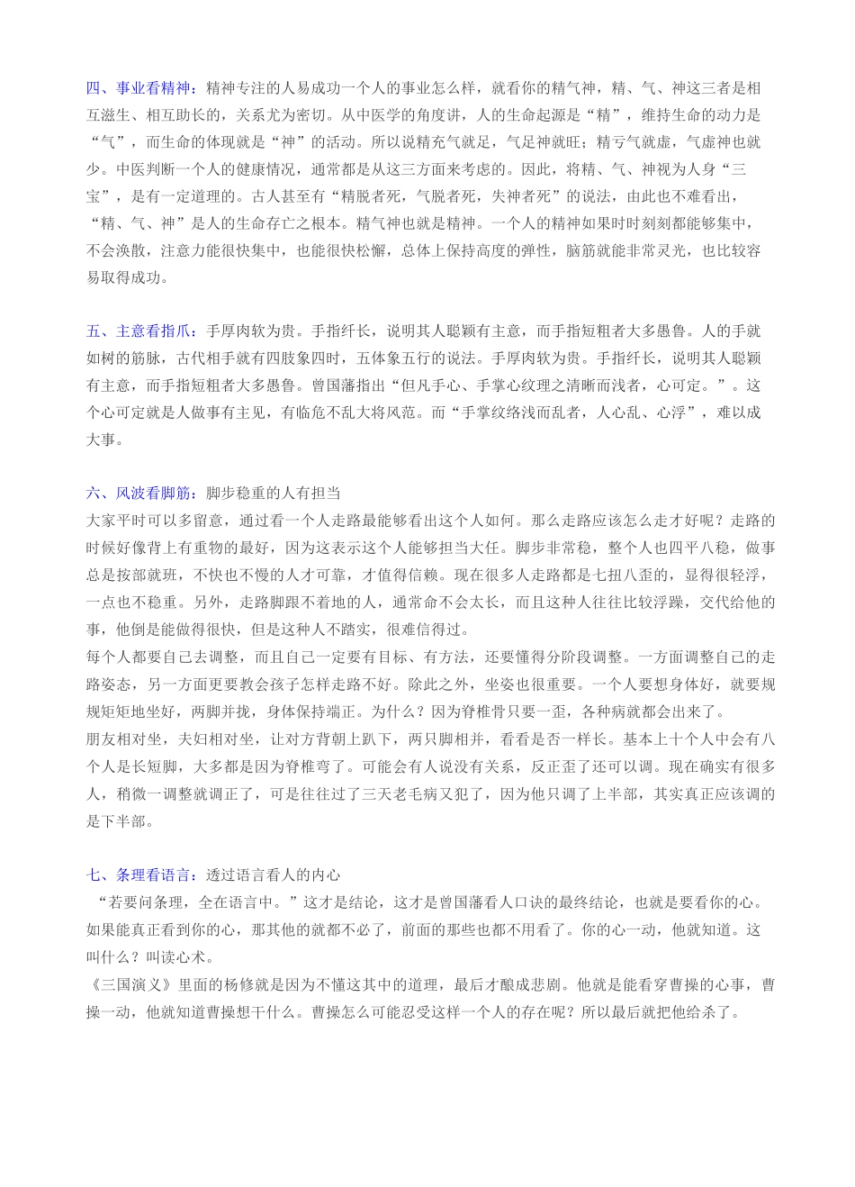 曾国藩 看人八决_第2页