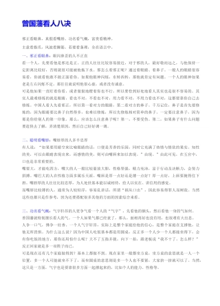 曾国藩 看人八决