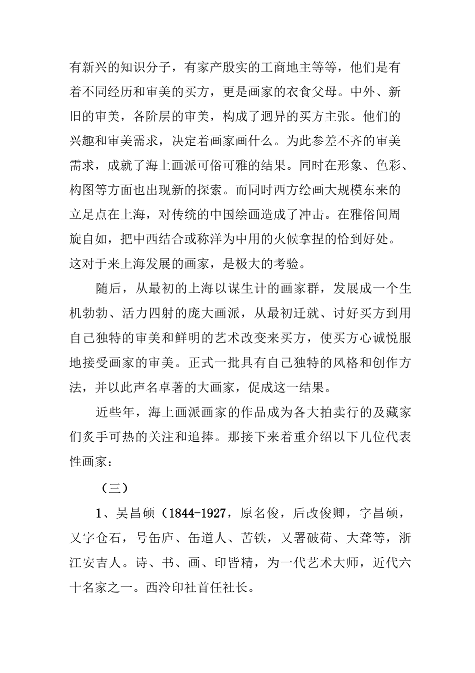 海上画派的代表人物及作品赏析_第2页