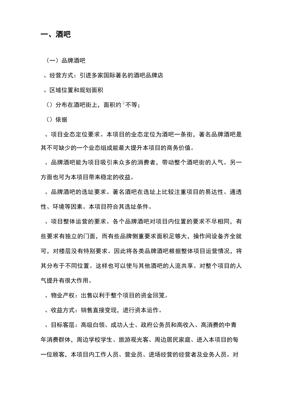 酒吧街商业规划方案_第3页