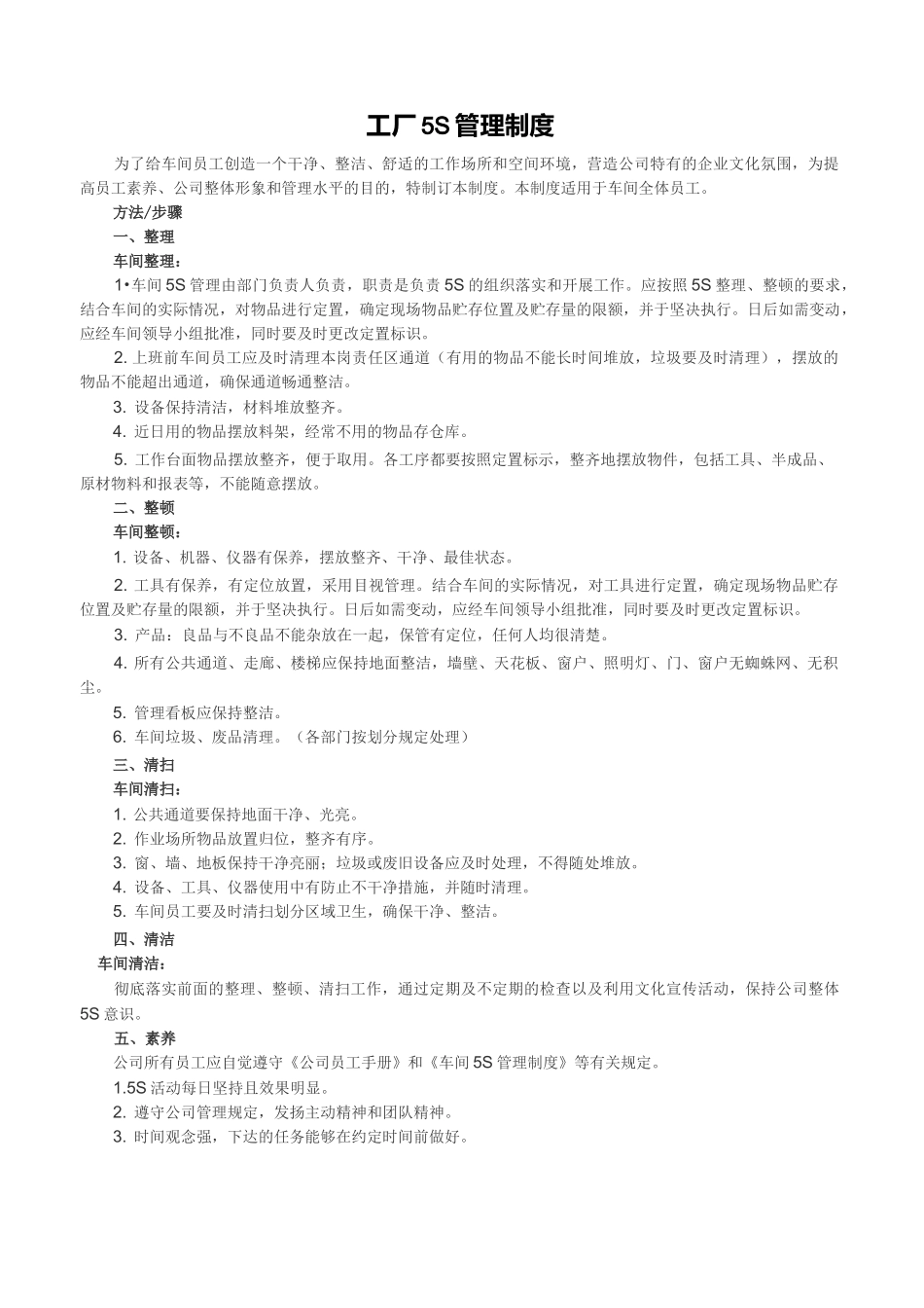 工厂5S管理制度_第1页