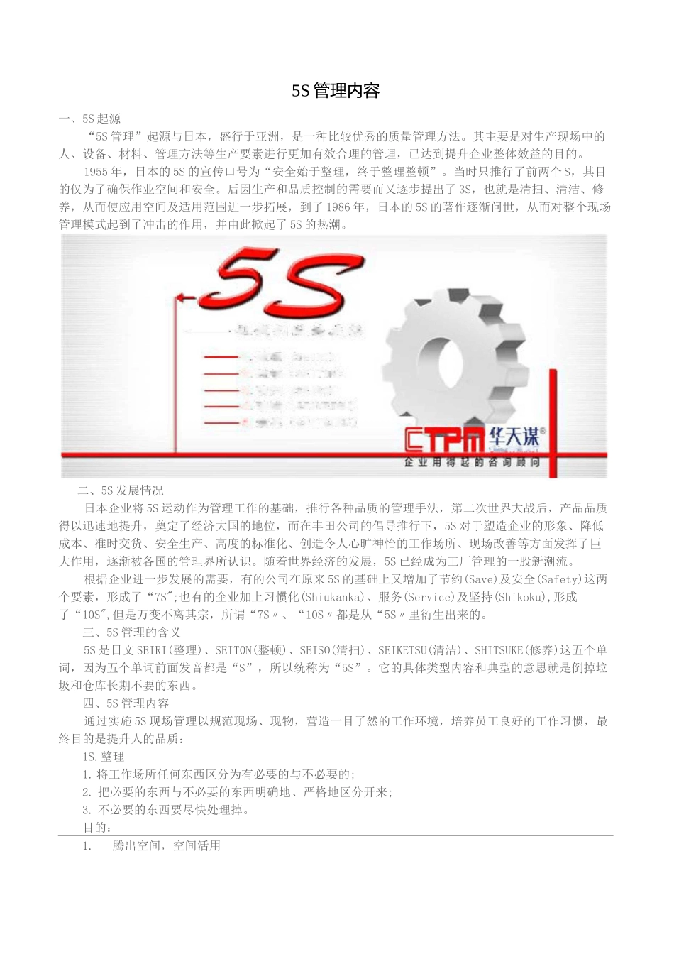 工厂5S管理制度_第2页