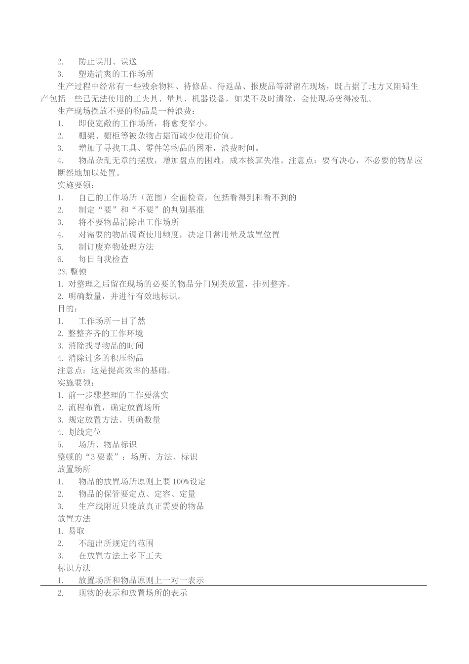 工厂5S管理制度_第3页