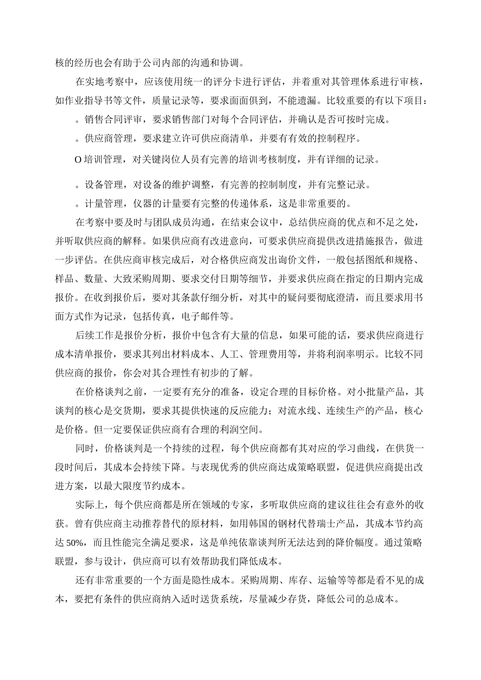 供应商管理策略方法_第2页