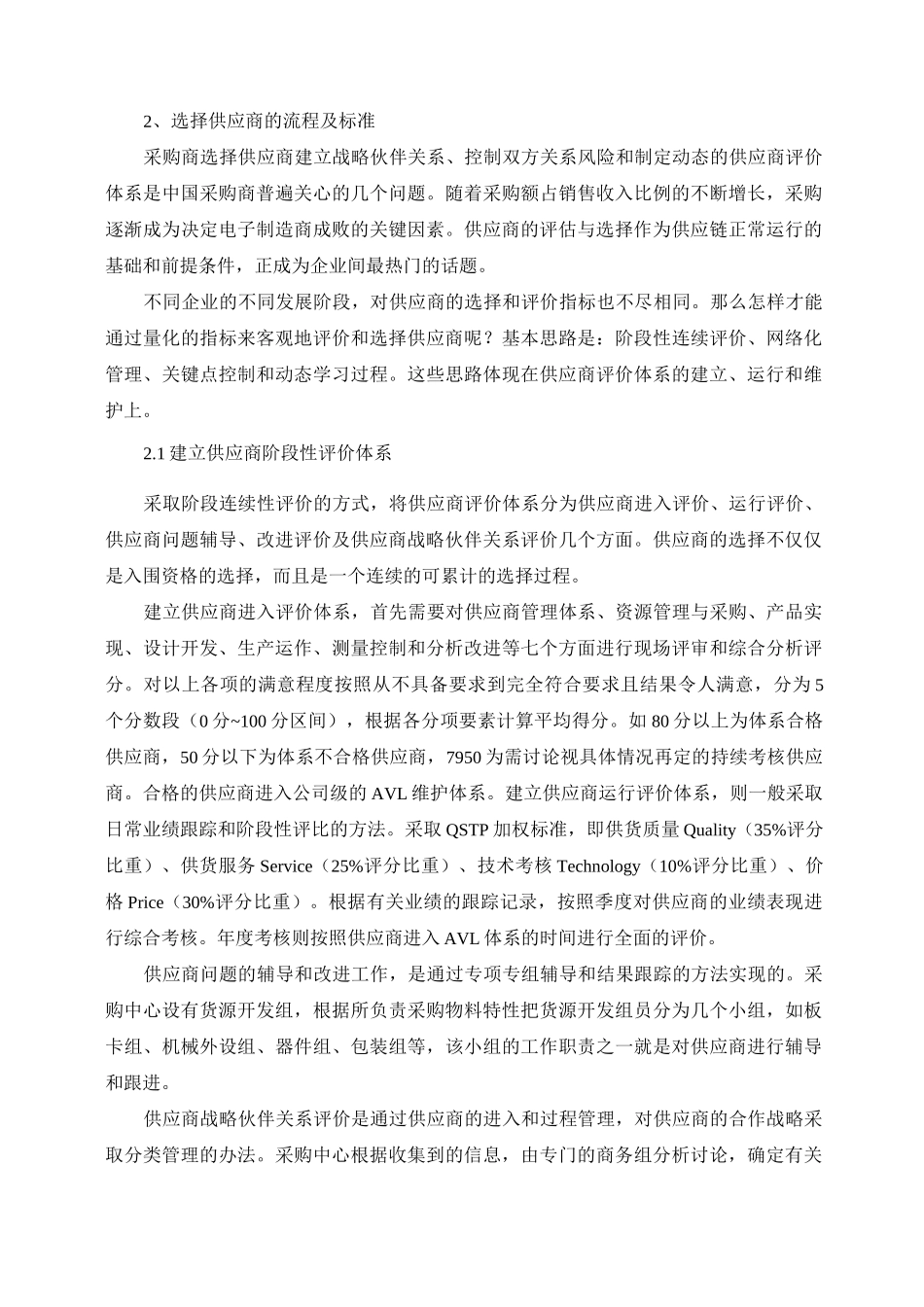 供应商管理策略方法_第3页