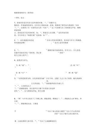 根据情境填诗句