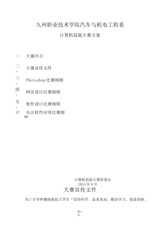 计算机技能大赛方案