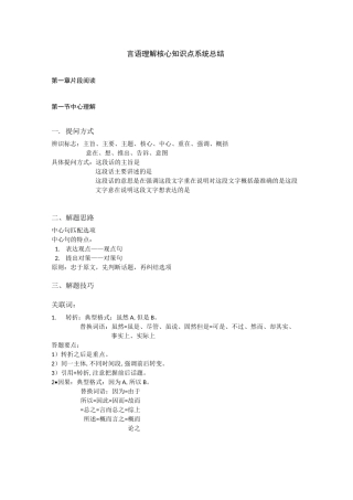 言语理解笔记整理