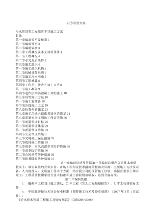 岩石顶管施工方案