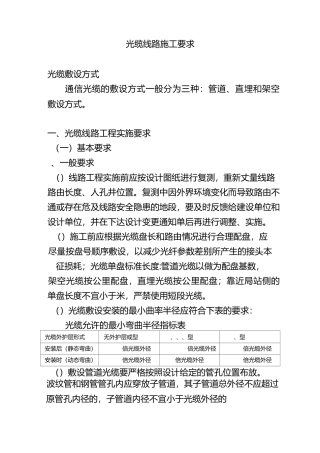 光缆施工规范方案与要求