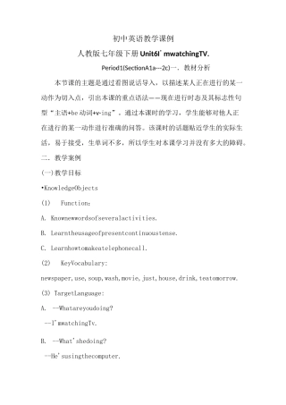 初中英语教学课例