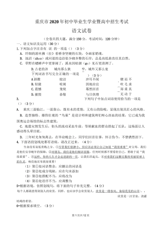 2020年重庆市中考语文试卷及答案