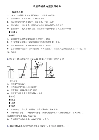 溶液 溶解度专题复习经典